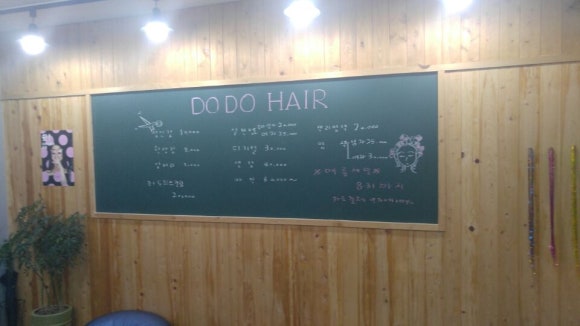 도도헤어 이미지