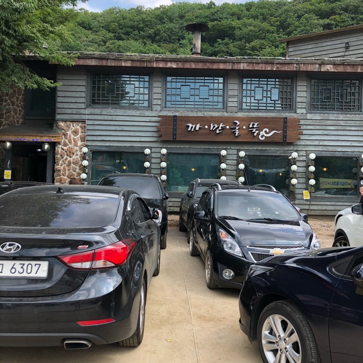 까만굴뚝 이미지