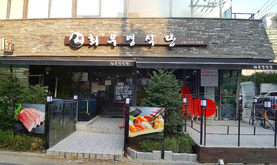 삼성수산식당 이미지