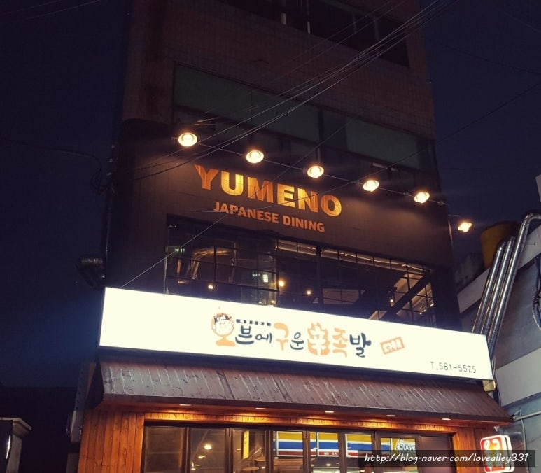 유메노다이닝 이미지