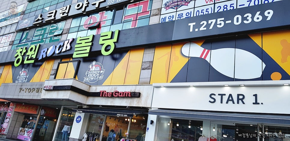 창원락볼링장 이미지