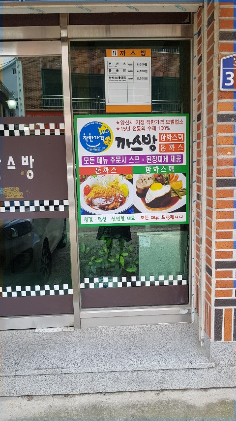 까스방 이미지
