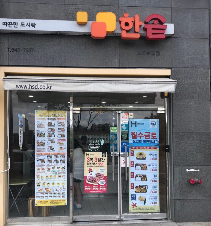 한솥도시락 운정한울점 이미지