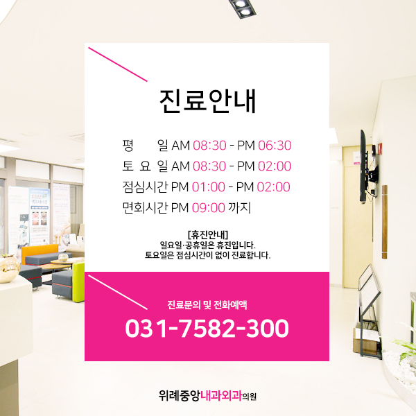 위례중앙내과외과의원 이미지