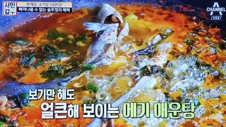 서민메기매운탕` 이미지
