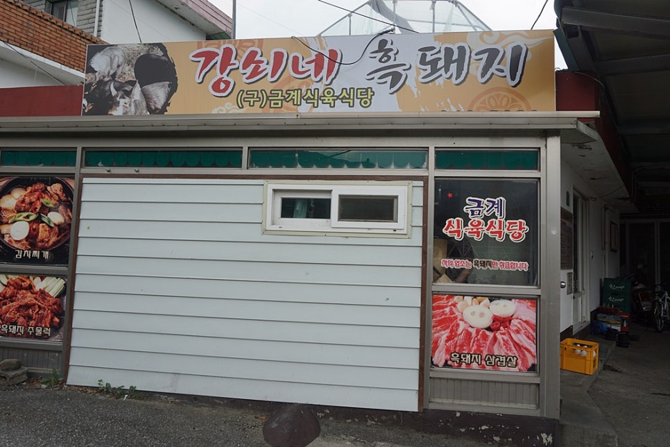 보라펜션식당 이미지