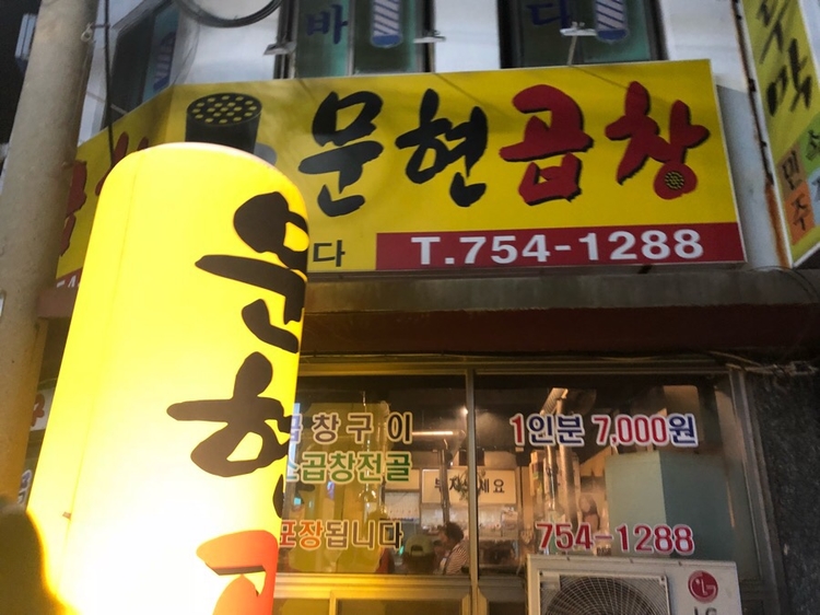 동마곱창 이미지