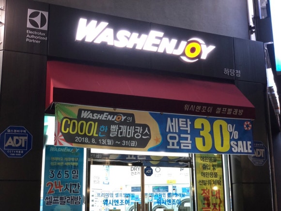 워시엔조이셀프빨래방목포하당점 이미지