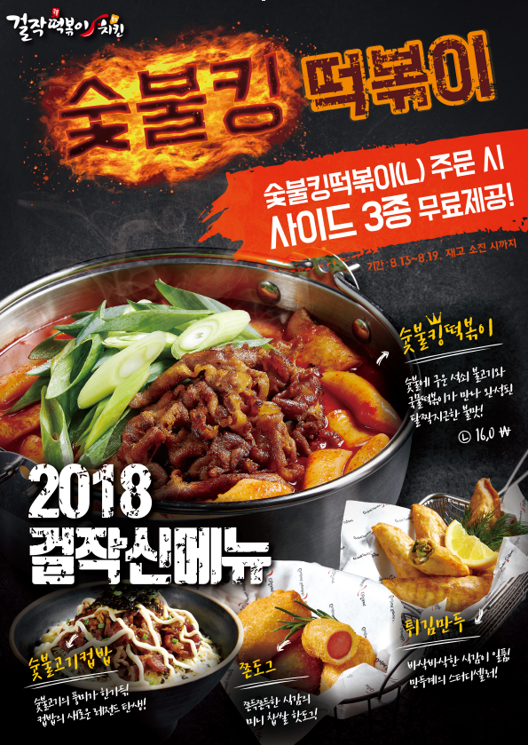 걸작떡볶이 이미지