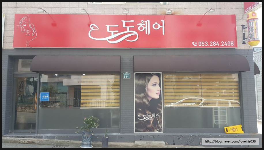 초이스헤어샵 이미지