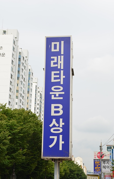 미래타운제2종합시장 이미지