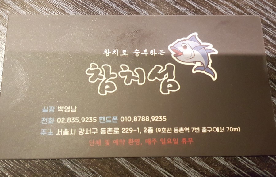 참치섬 이미지