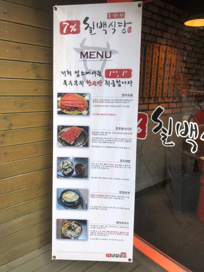 7프로칠백식당 이미지