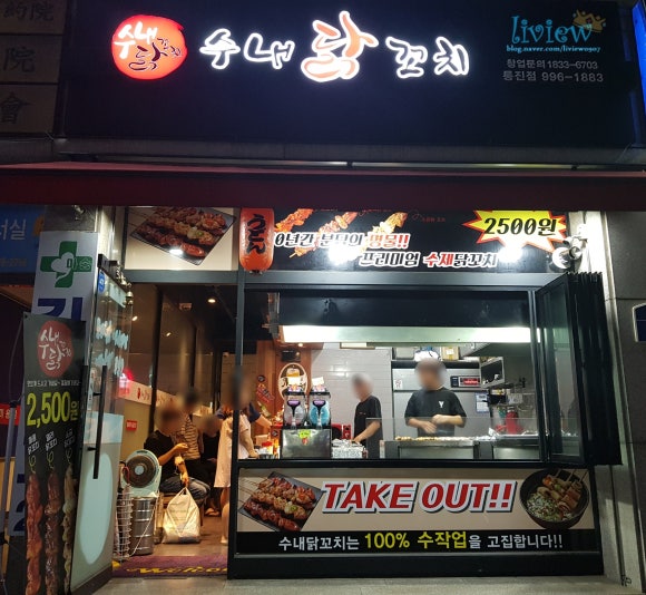수내닭꼬치김포 이미지