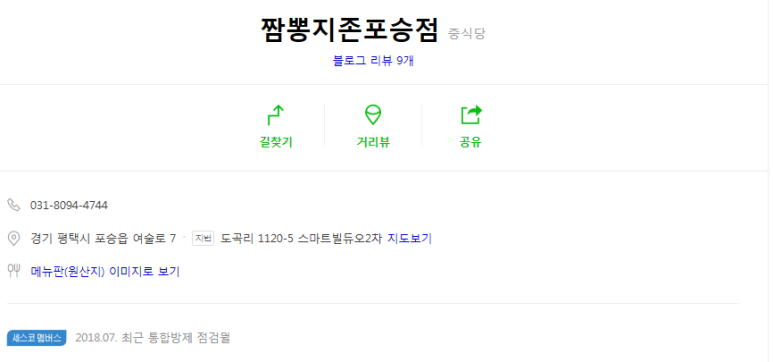 짬뽕지존(포승점) 이미지