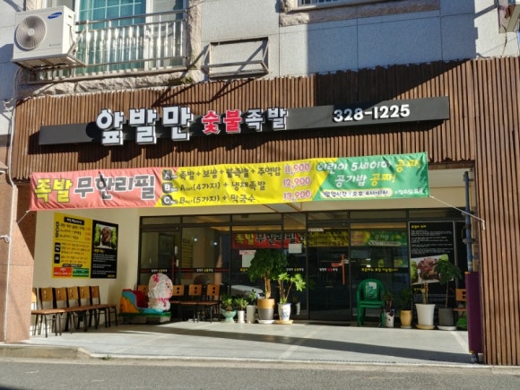 앞발만숯불족발 이미지