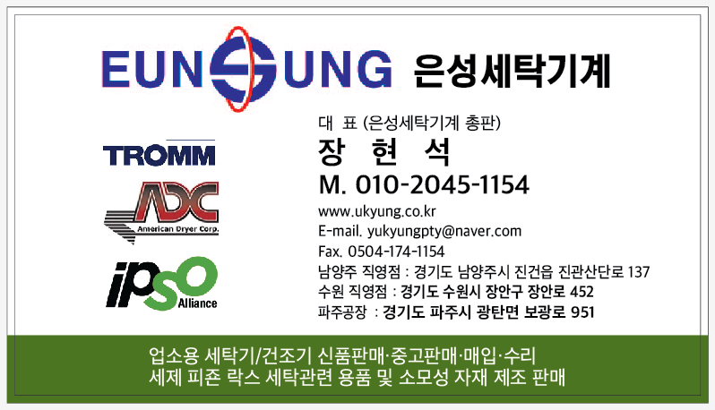 유경세탁 이미지