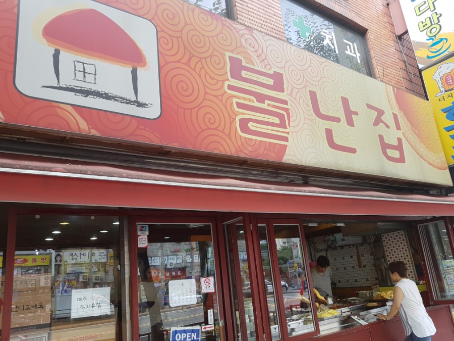 길음동네떡볶이 이미지