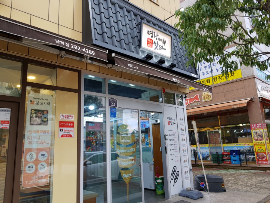명랑핫도그 옥암점 이미지