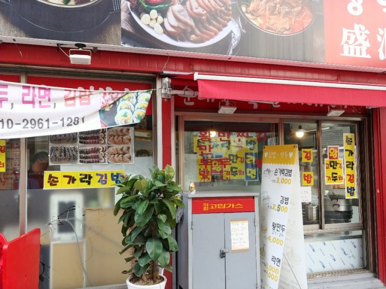 성연김밥 이미지
