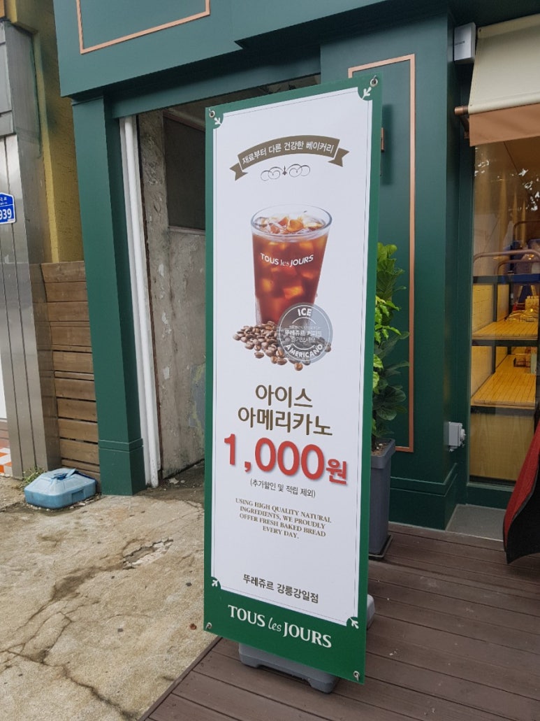 뚜레쥬르강일점 이미지