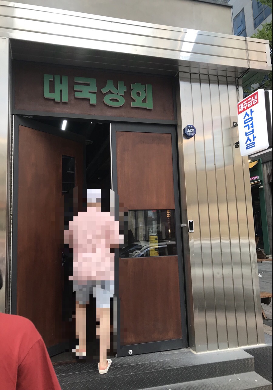 대국상회 이미지