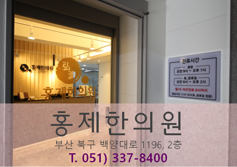 홍제한의원 이미지