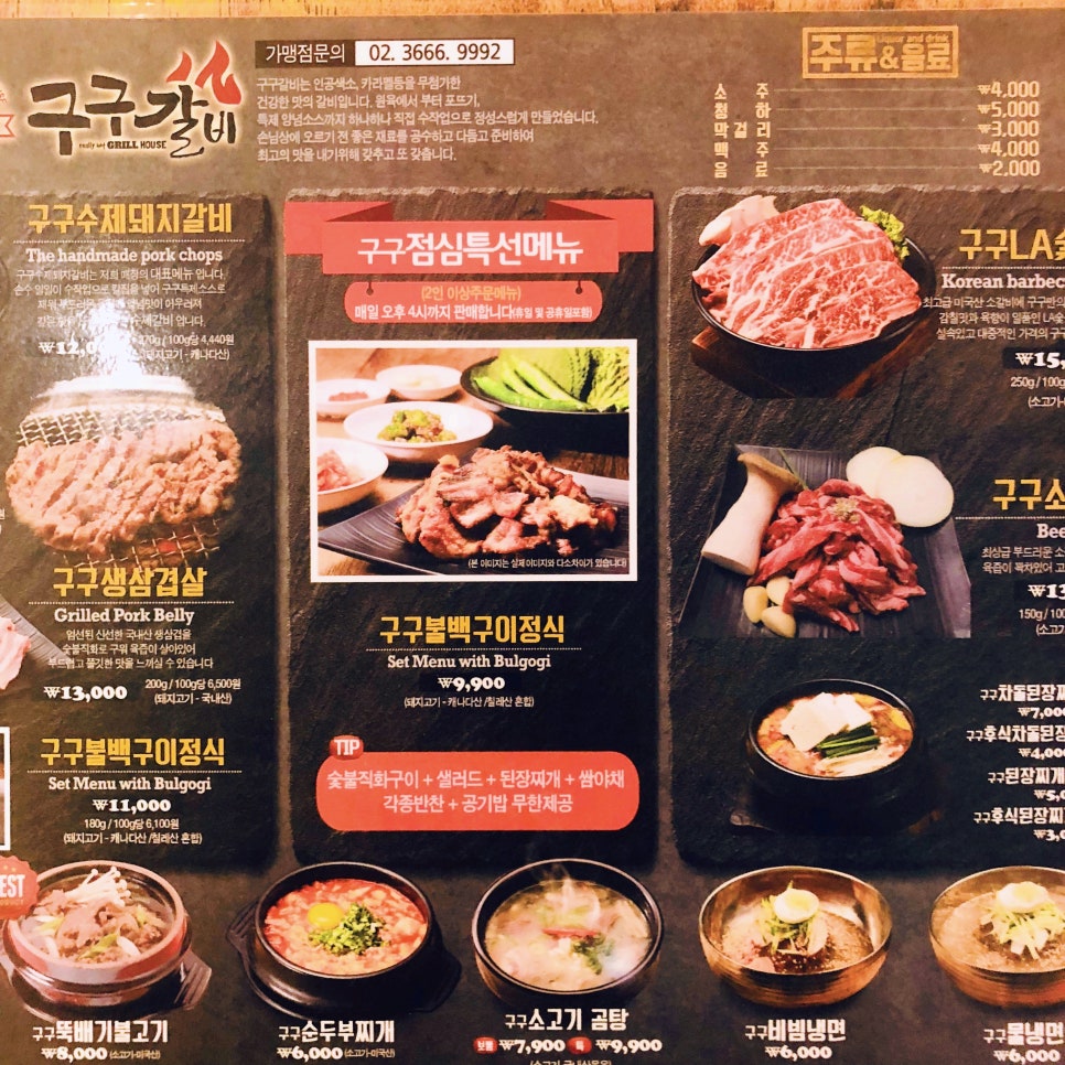 구구숯불돼지갈비 이미지