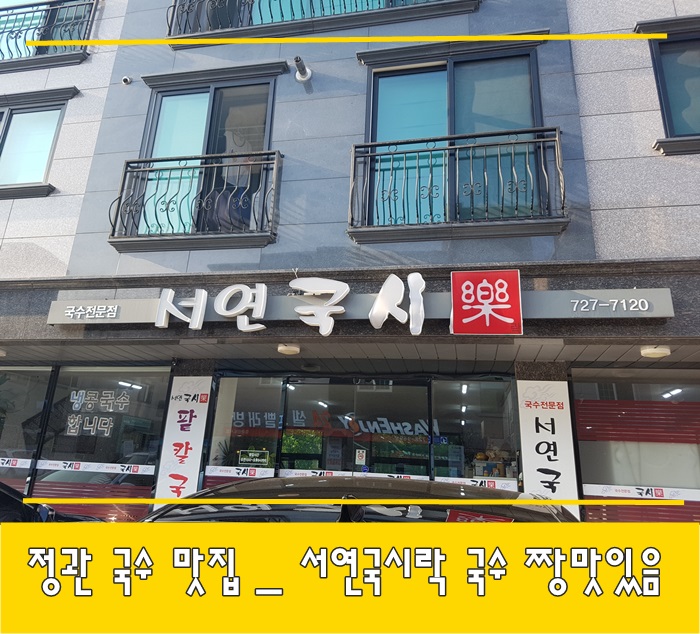 서연국시락 이미지