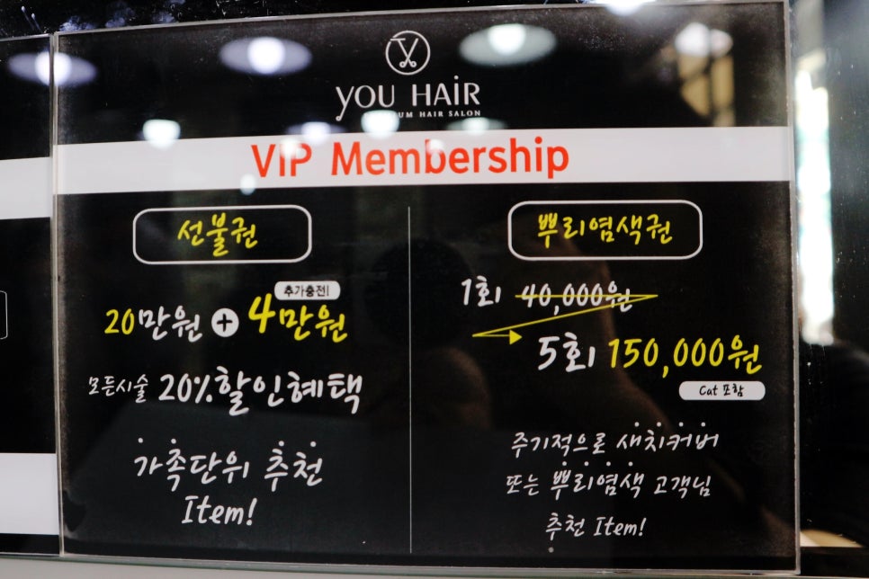 유(you)헤어 이미지