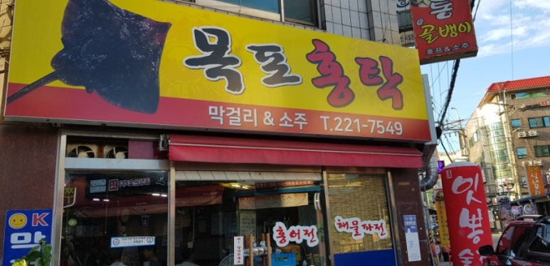 목포홍탁 이미지