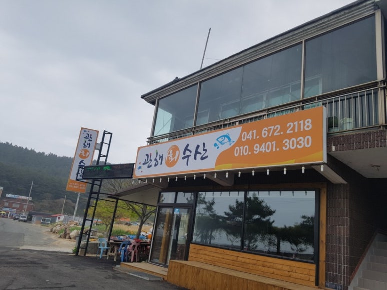 천리포횟집 이미지