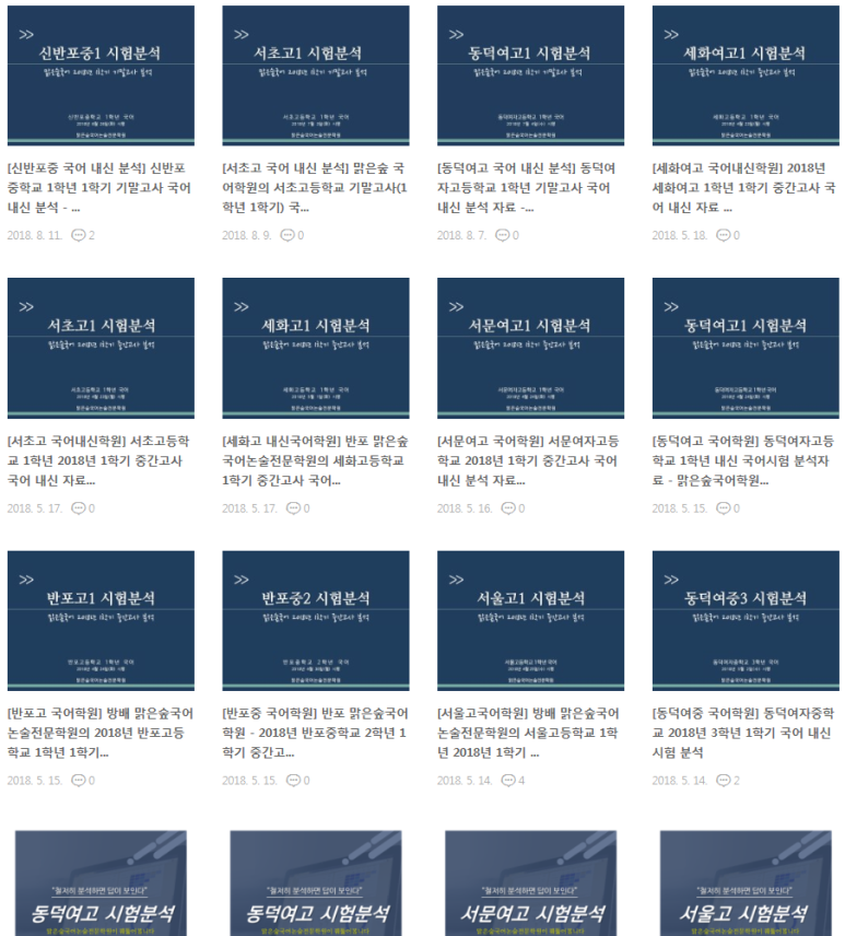 방배맑은숲국어논술전문학원 이미지