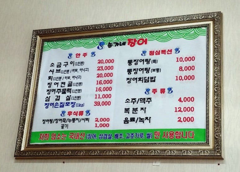 송가네장어 이미지