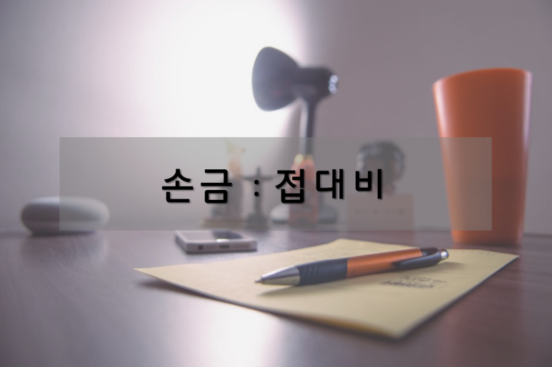 세무회계우주 이미지
