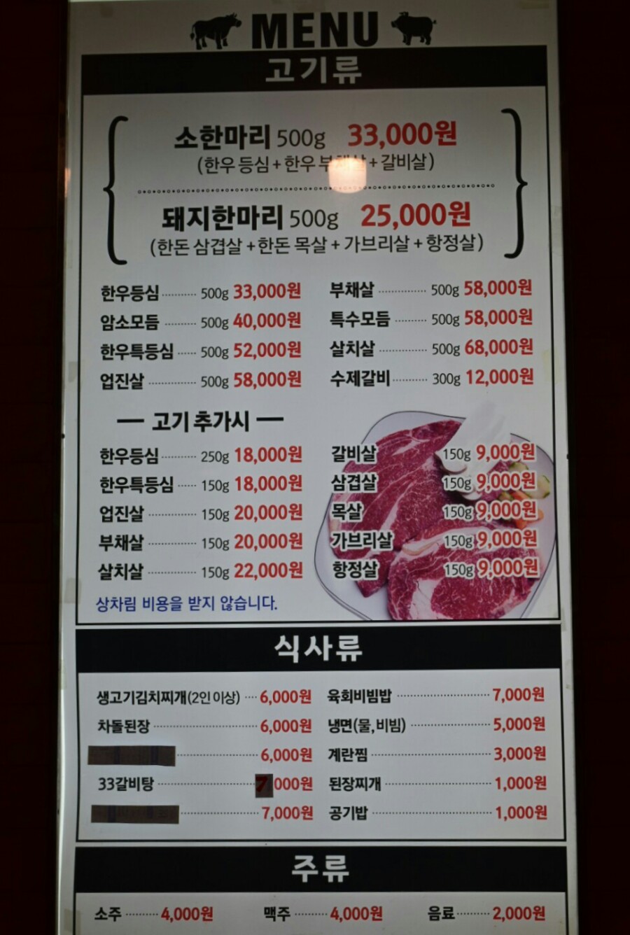 33한우고집 이미지