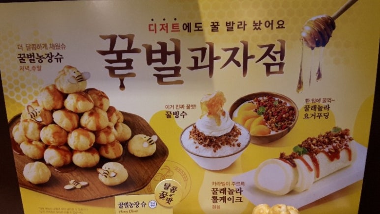 꿀벌과자점 이미지