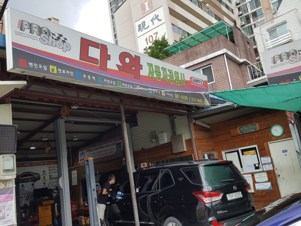 다와자동차공업사 이미지