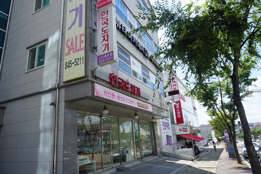한국도자기충주점 이미지