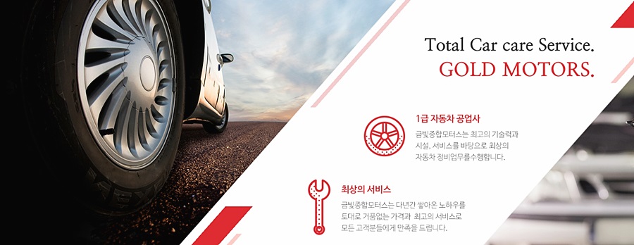 금빛종합모터스 이미지