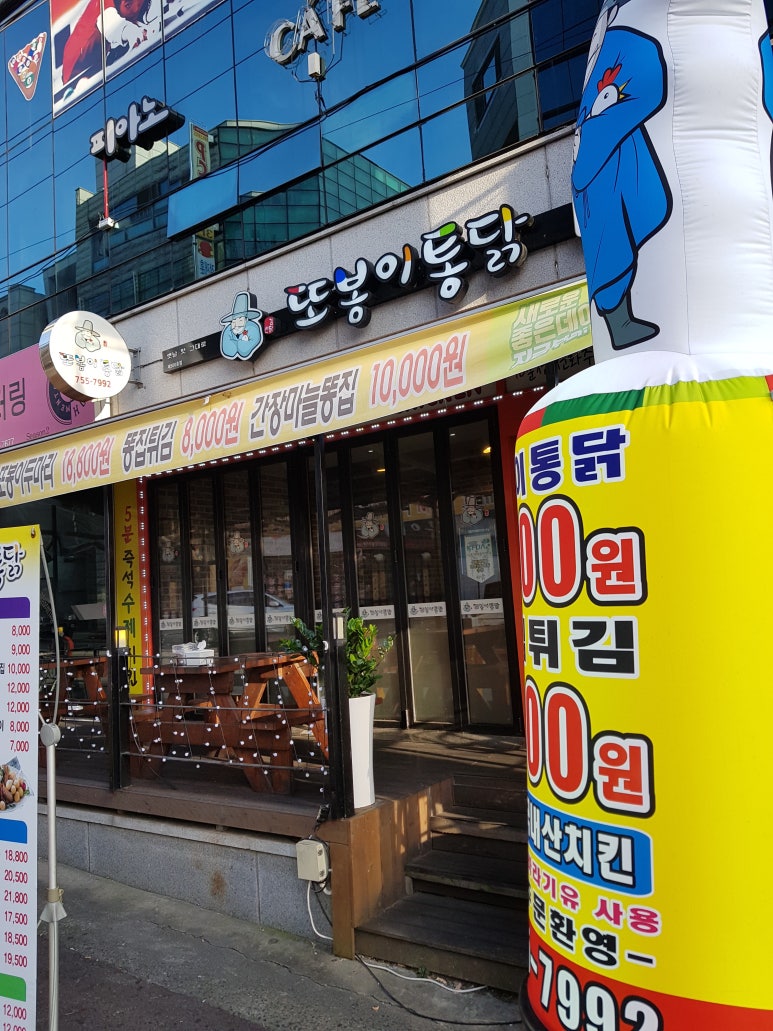 또봉이통닭호탄점 이미지