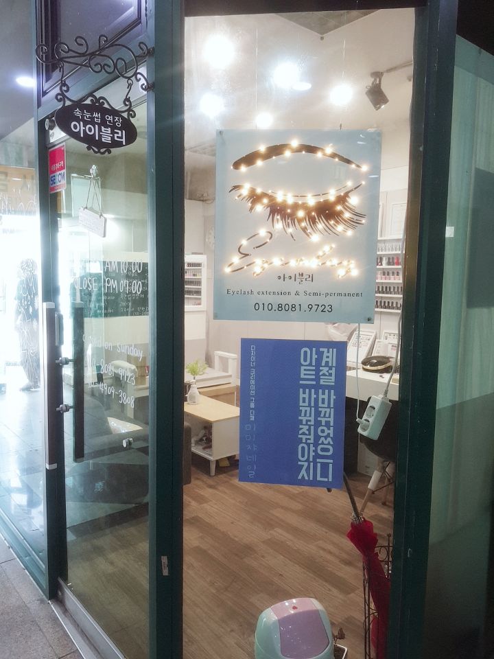 아이블리 이미지