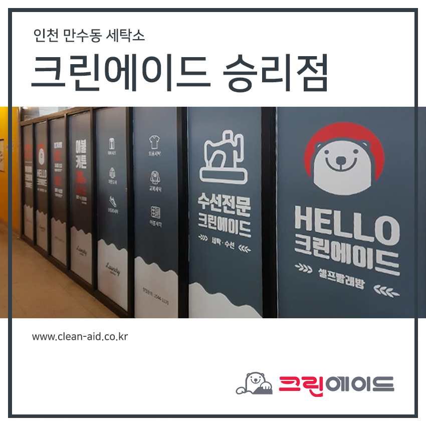 크린에이드승리점 이미지
