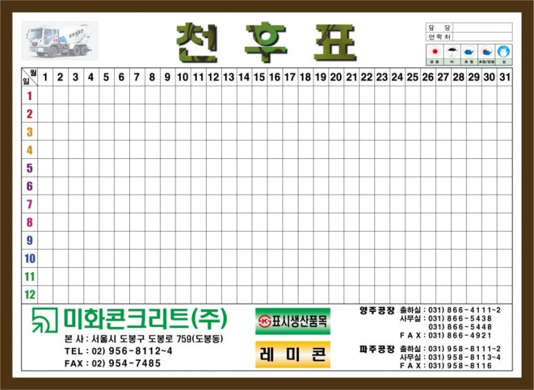 미화레미콘 이미지