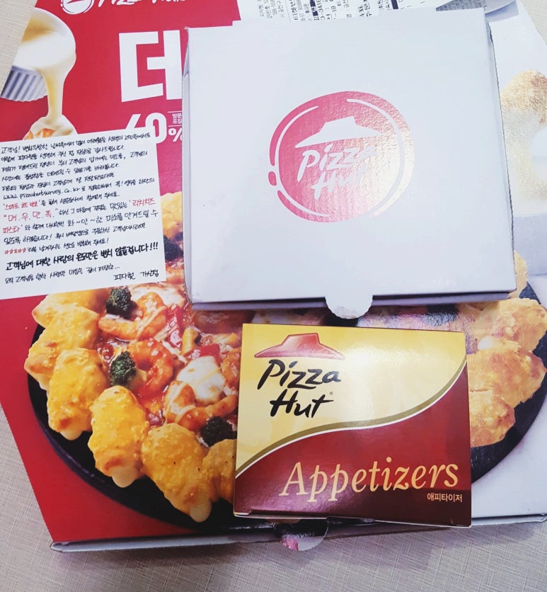 피자헛가산점 이미지