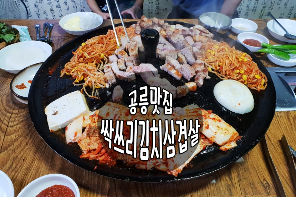 공릉싹쓰리 이미지