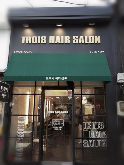 트루아헤어살롱 이미지