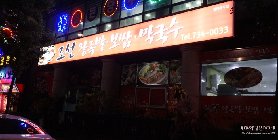 장미왕족발보쌈 이미지