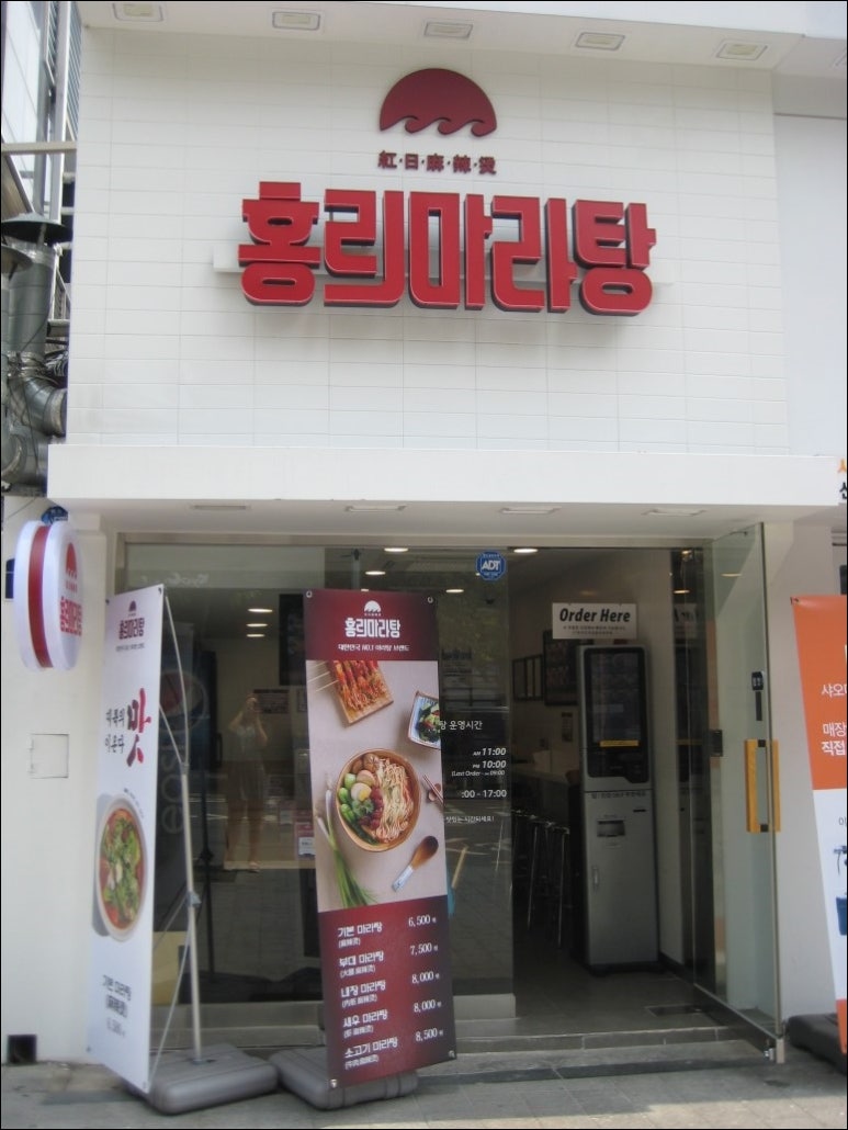 홍리마라탕 이미지