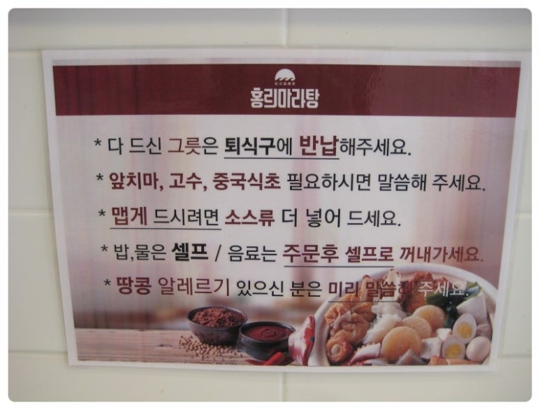 홍리마라탕 이미지